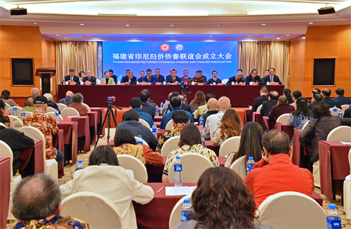福建省印尼归侨侨眷联谊会在福州成立 - 福侨世界总网(图1)