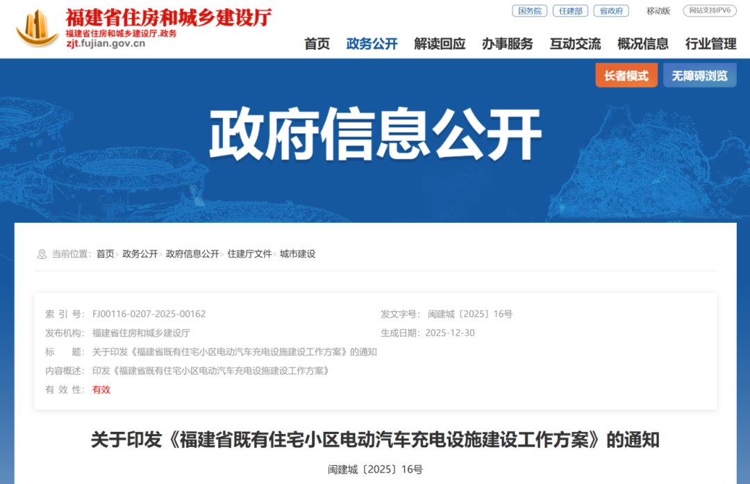 支持老旧小区建设充电设施！福建新政实施(图1)