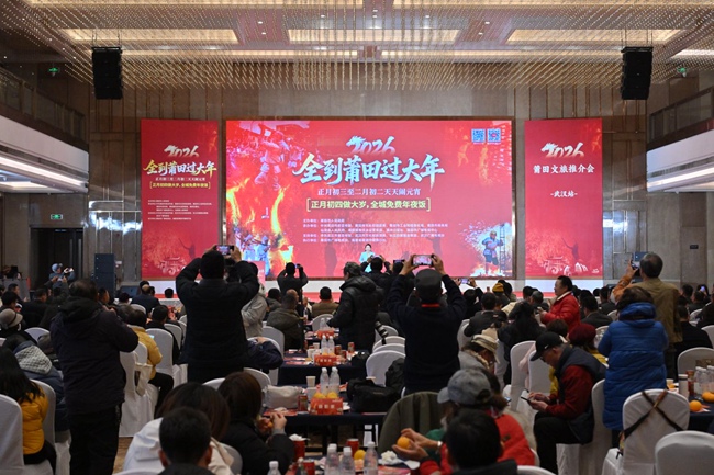 “全到莆田过大年”文旅推介会举行(图1) “全到莆田过大年”文旅推介会举行(图1)