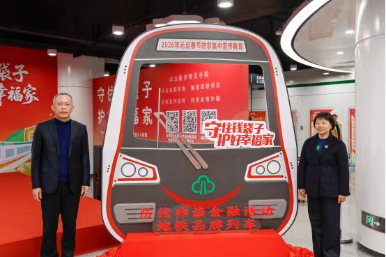 岁末年初福建启动防范非法金融活动宣传，创新采用新模式(图3)