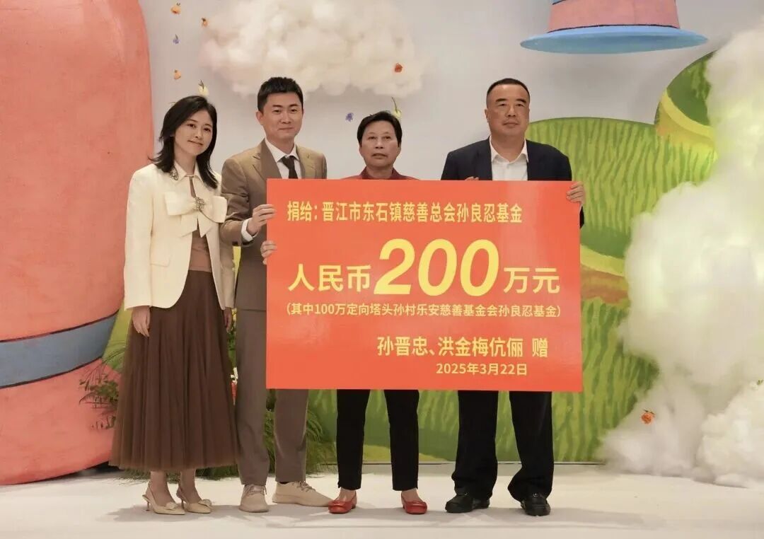 晋江孙晋忠：商业成功不忘乡土责任，累计为家乡捐资近亿(图7)