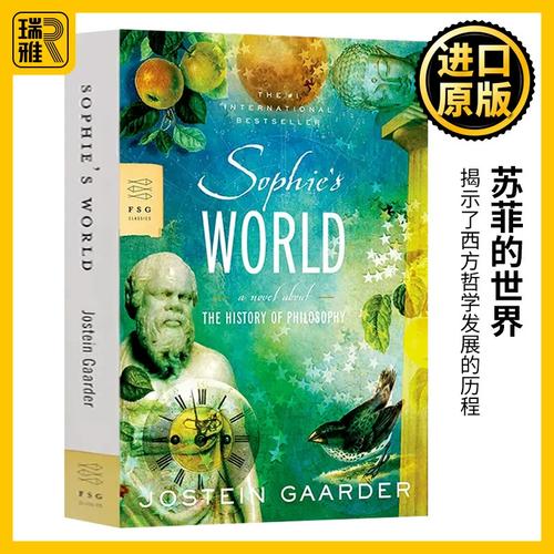苏菲的世界：哲学书籍，如侦探小说般展现哲学史(图1)