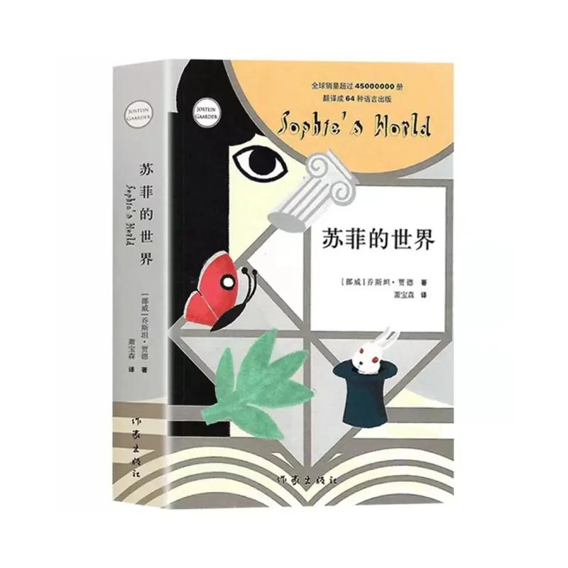 苏菲的世界：哲学书籍，如侦探小说般展现哲学史(图2)