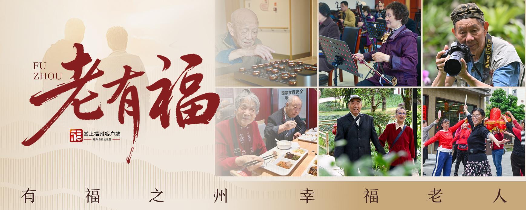 福州 1 月 1 日起给中度以上失能老人发养老补贴，最高 800 元(图1)