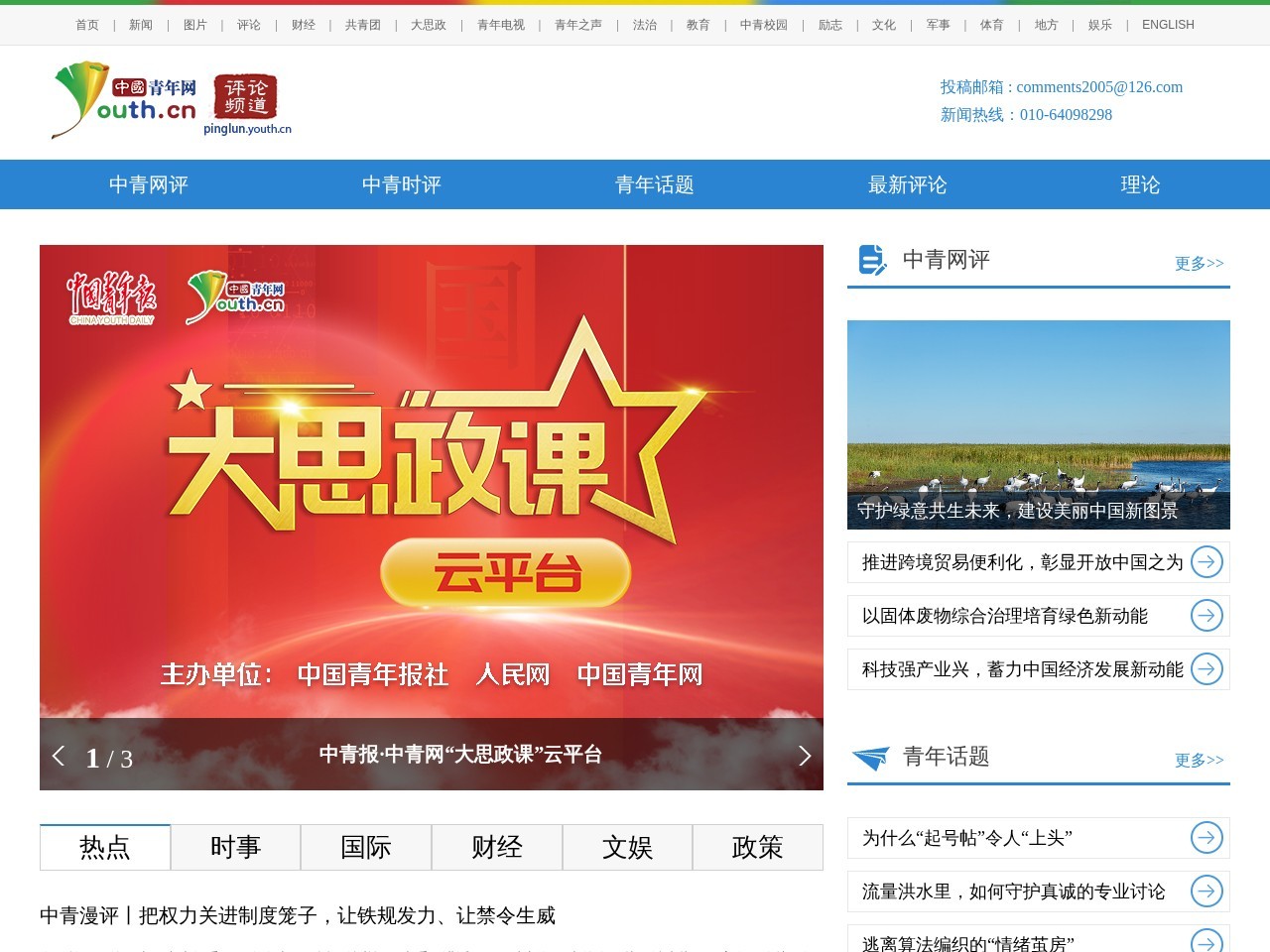 燕赵名城网内容涵盖多领域资讯，慧语简报提供每日新闻早读(图6)