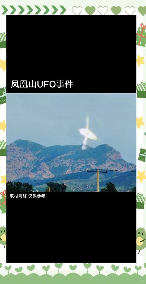 黑龙江凤凰山UFO事件被指炒作，景区发展与UFO关联几何？(图2)