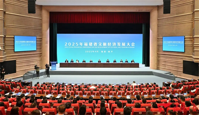2025年福建省文旅经济发展大会召开，推动高质量发展(图1)