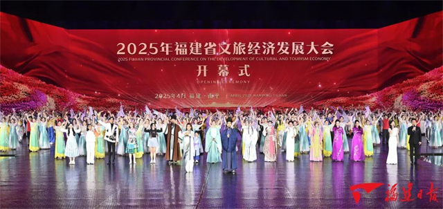 2025年福建省文旅经济发展大会召开，推动高质量发展(图4)