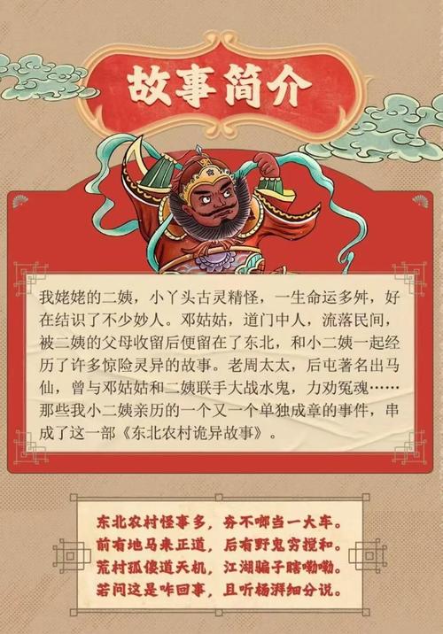 东北民间故事奇闻怪事小说详情不知，这些资源可参考(图2)