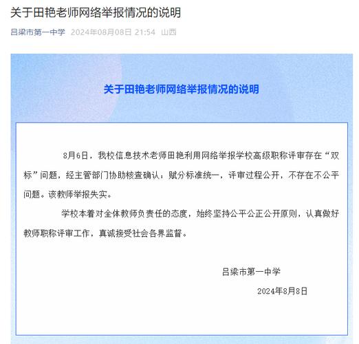 株洲芦淞区何家坳小学教师晋级评审存诸多弊端遭举报(图1)