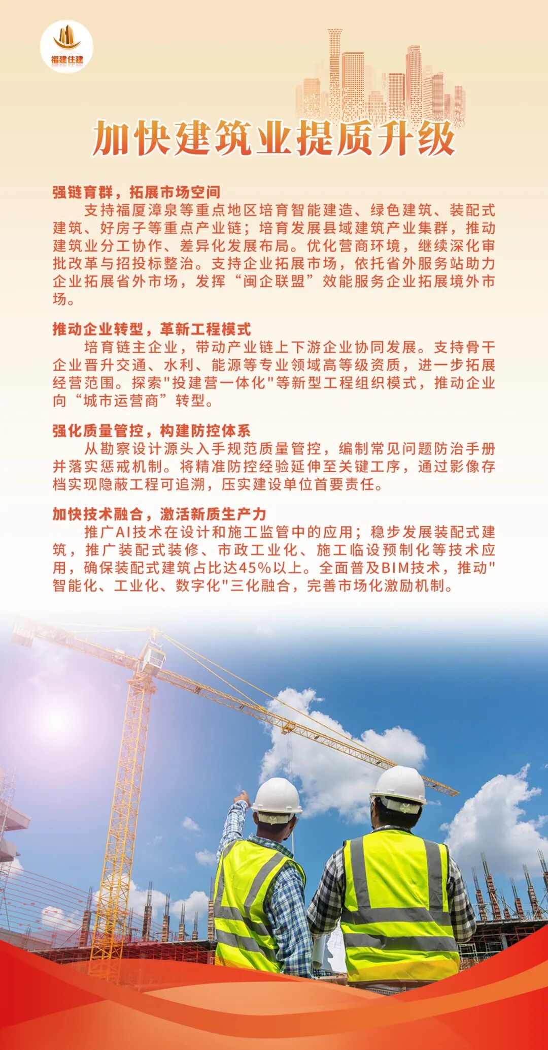 1月16日福建住建工作会议：回顾总结与部署2026年重点任务(图3)