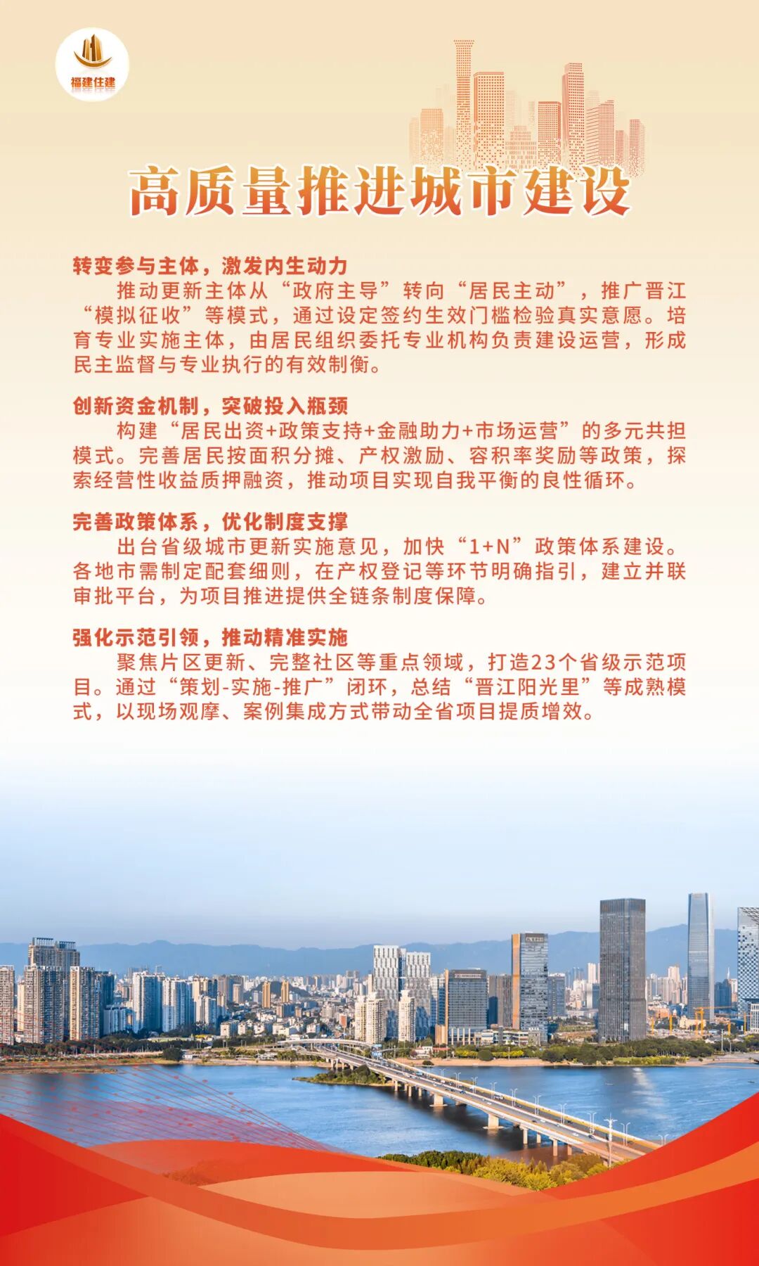 1月16日福建住建工作会议：回顾总结与部署2026年重点任务(图4)