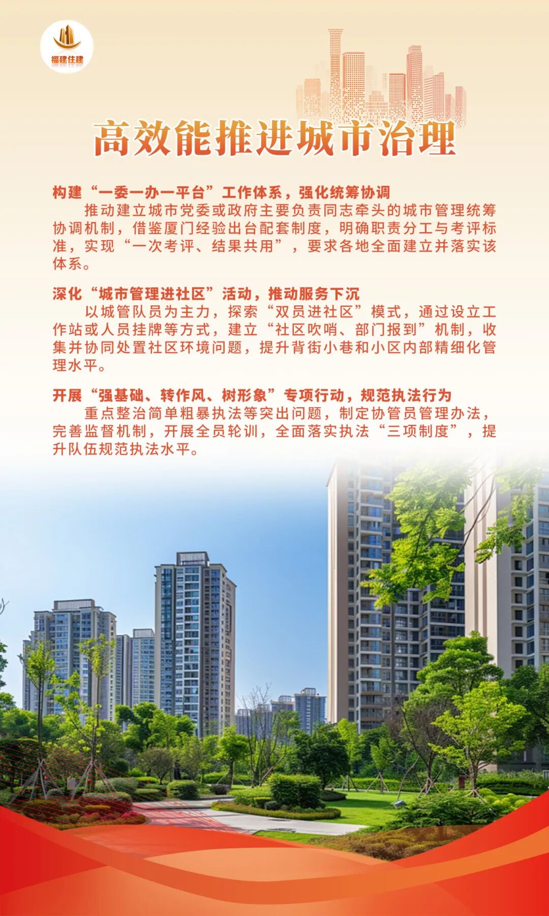 1月16日福建住建工作会议：回顾总结与部署2026年重点任务(图5)