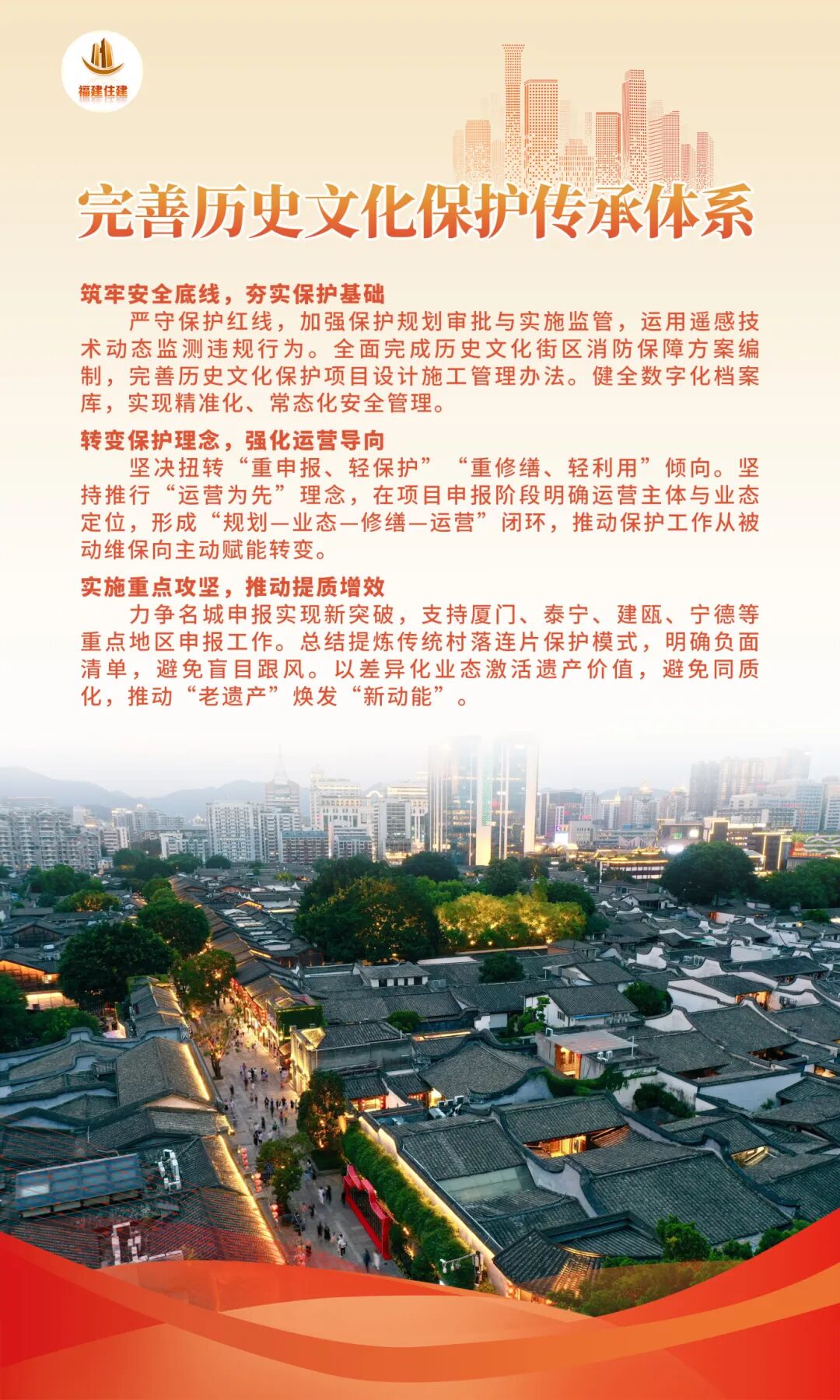 1月16日福建住建工作会议：回顾总结与部署2026年重点任务(图6)