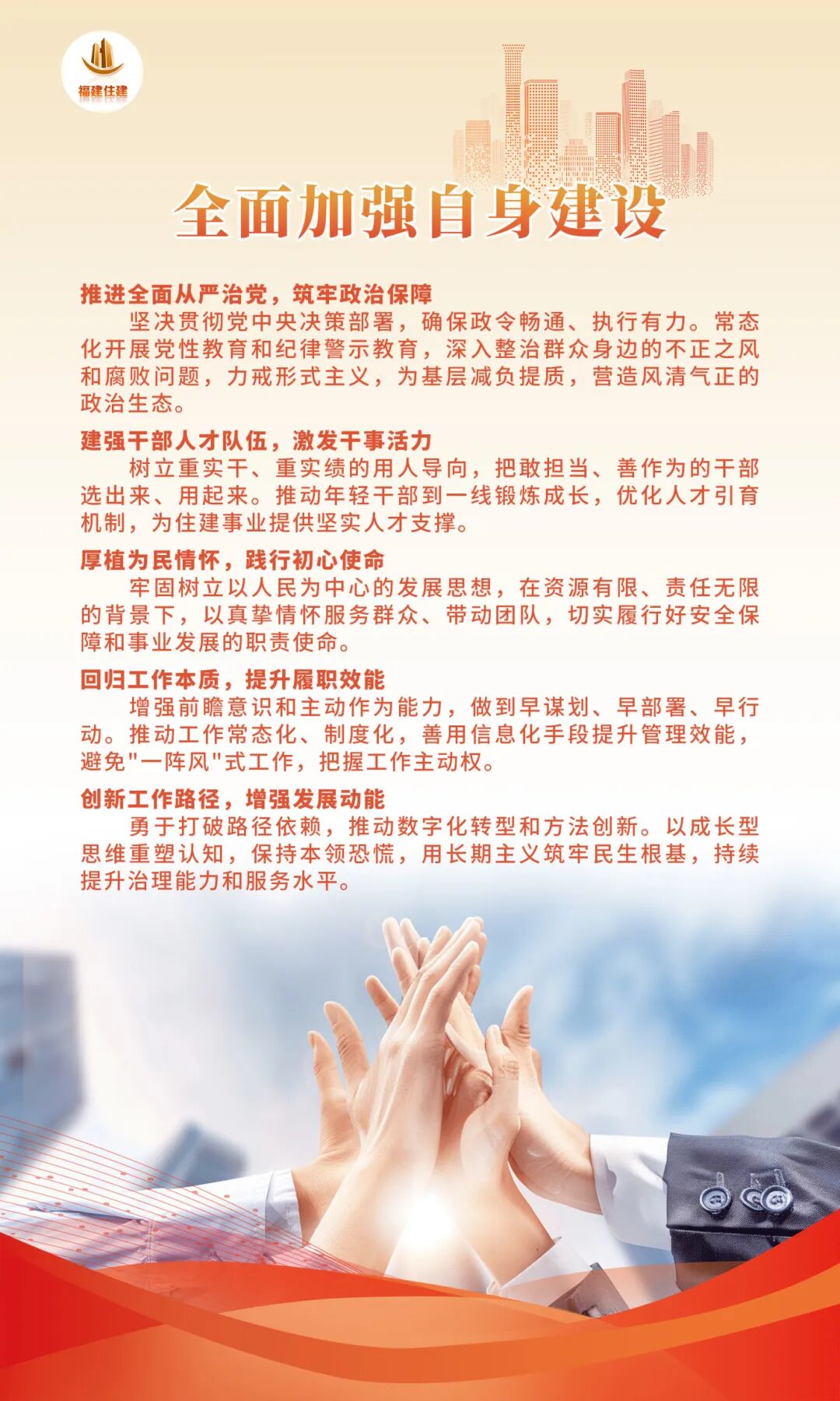 1月16日福建住建工作会议：回顾总结与部署2026年重点任务(图9)