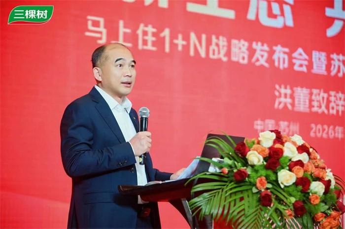 1 月 18 日三棵树马上住1＋N战略发布，十五店同开(图2)