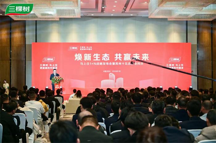 1 月 18 日三棵树马上住1＋N战略发布，十五店同开(图4)