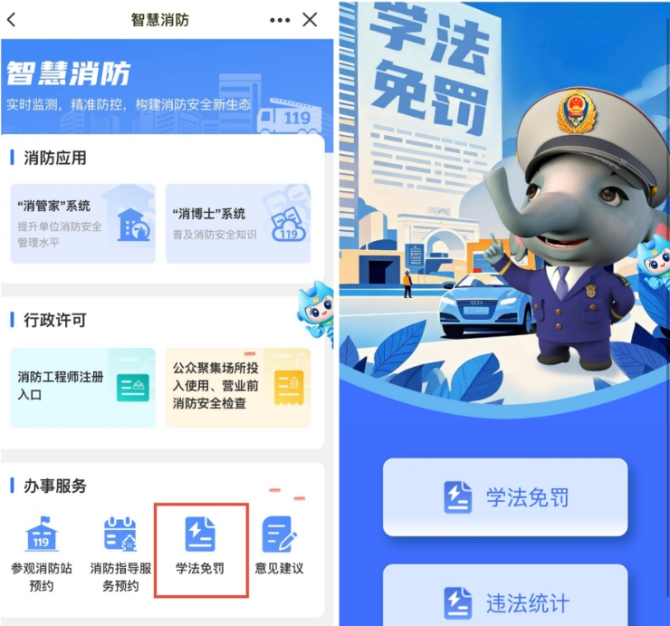 福建智慧消防平台创新机制：学法免罚，推动消防执法重心转变(图1)