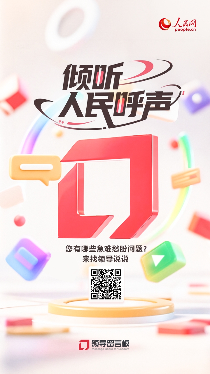 福建群众通过领导留言板反映问题，多领域诉求获回应(图2)