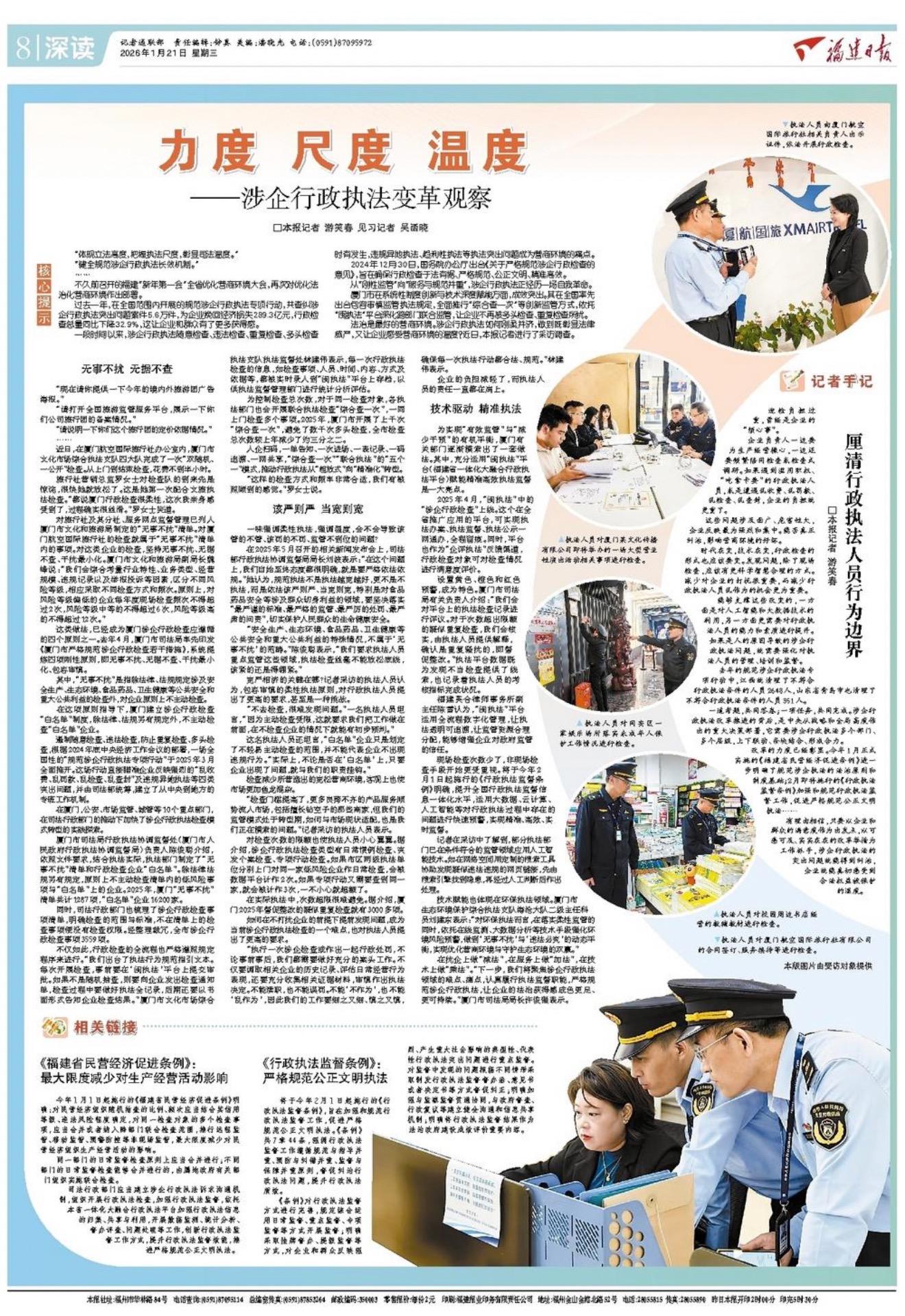 福建优化法治化营商环境，涉企行政执法变革进行时(图1)