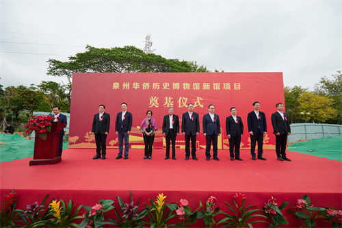 1月20日泉州华侨历史博物馆新馆奠基，将成文化新地标(图1)