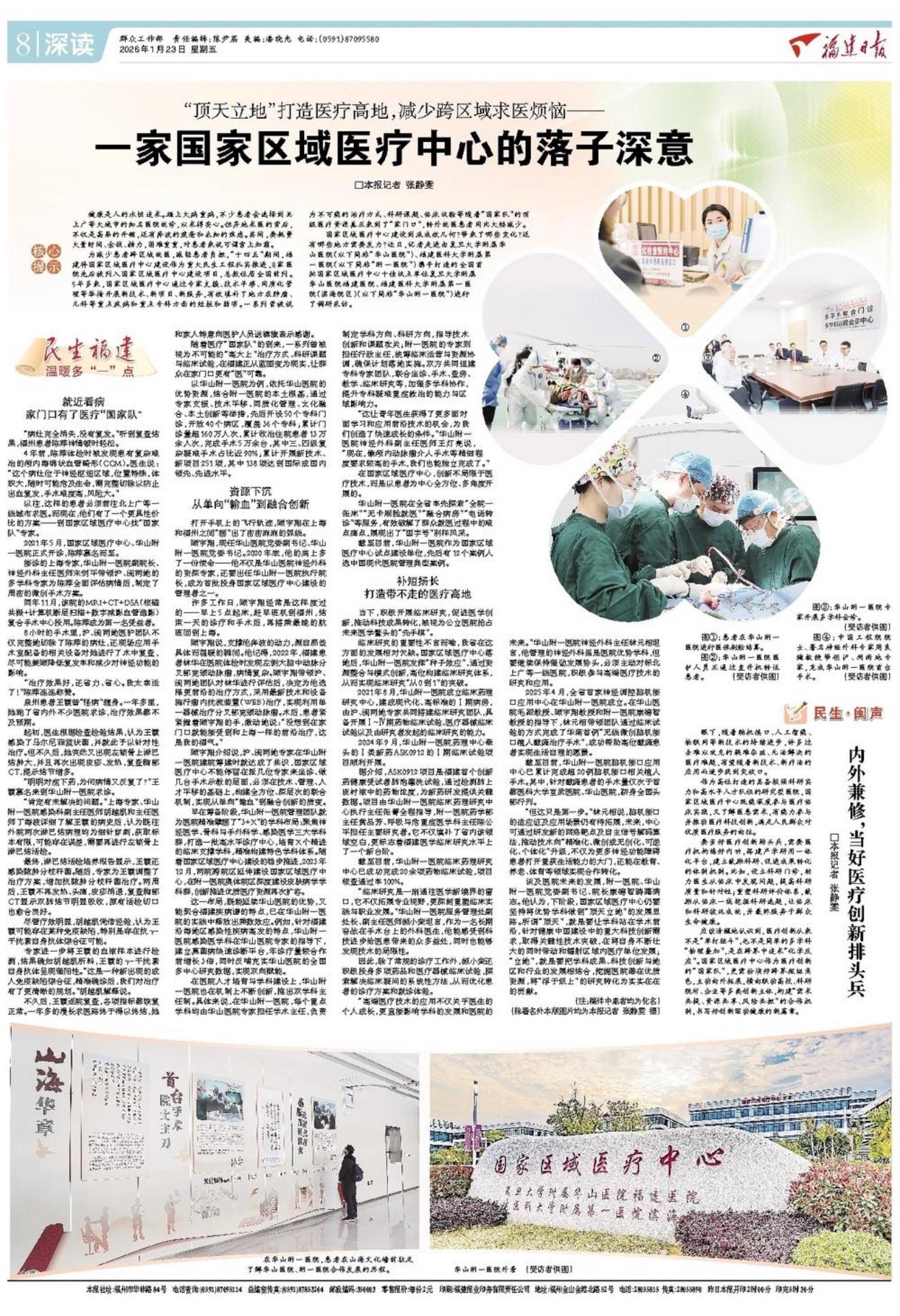 福建推进国家区域医疗中心建设，成效几何？有何变化？(图1)