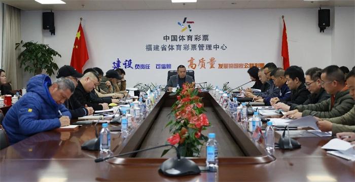 福建体彩召开2025年度会议，总结成果并部署2026年重点工作(图1)