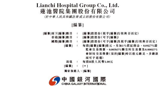 莆田商人陈志强旗下莲池医院五次冲击资本市场，一老一小战略成形(图1)