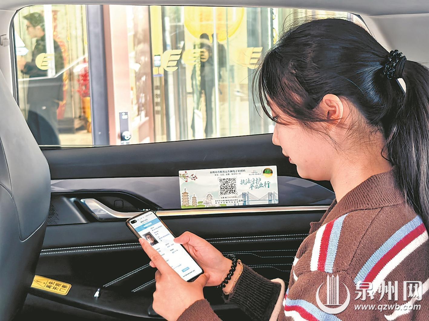 泉州网约车推行一车一码，出行安全有保障(图1)