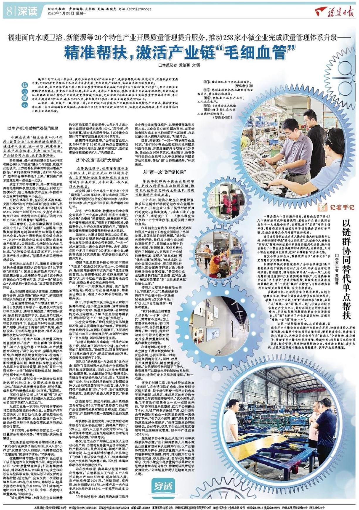 福建开展小微企业质量管理体系认证提升行动，成效显著(图1)