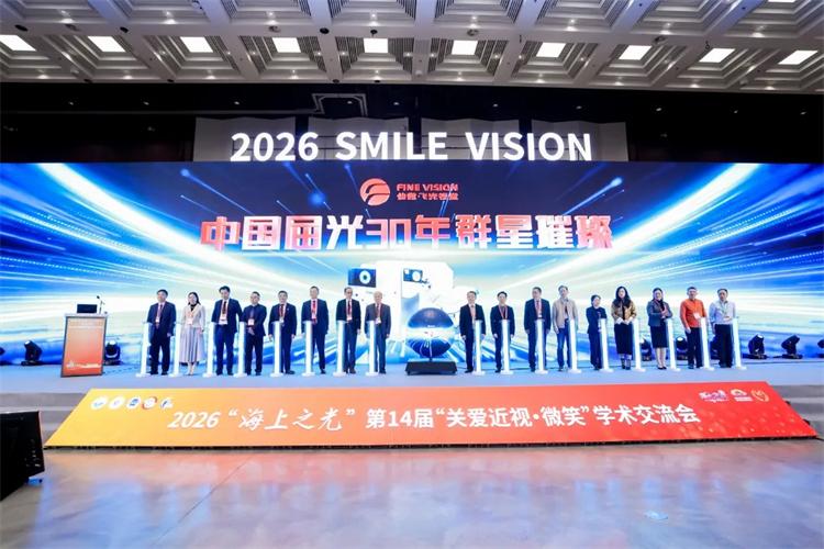 第14届关爱近视学术会落幕，厦门眼科中心获多项荣誉(图1)