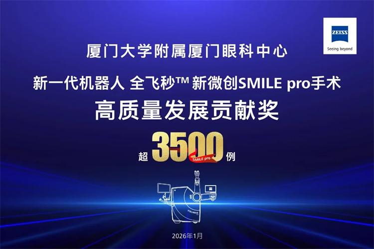 第14届关爱近视学术会落幕，厦门眼科中心获多项荣誉(图8)