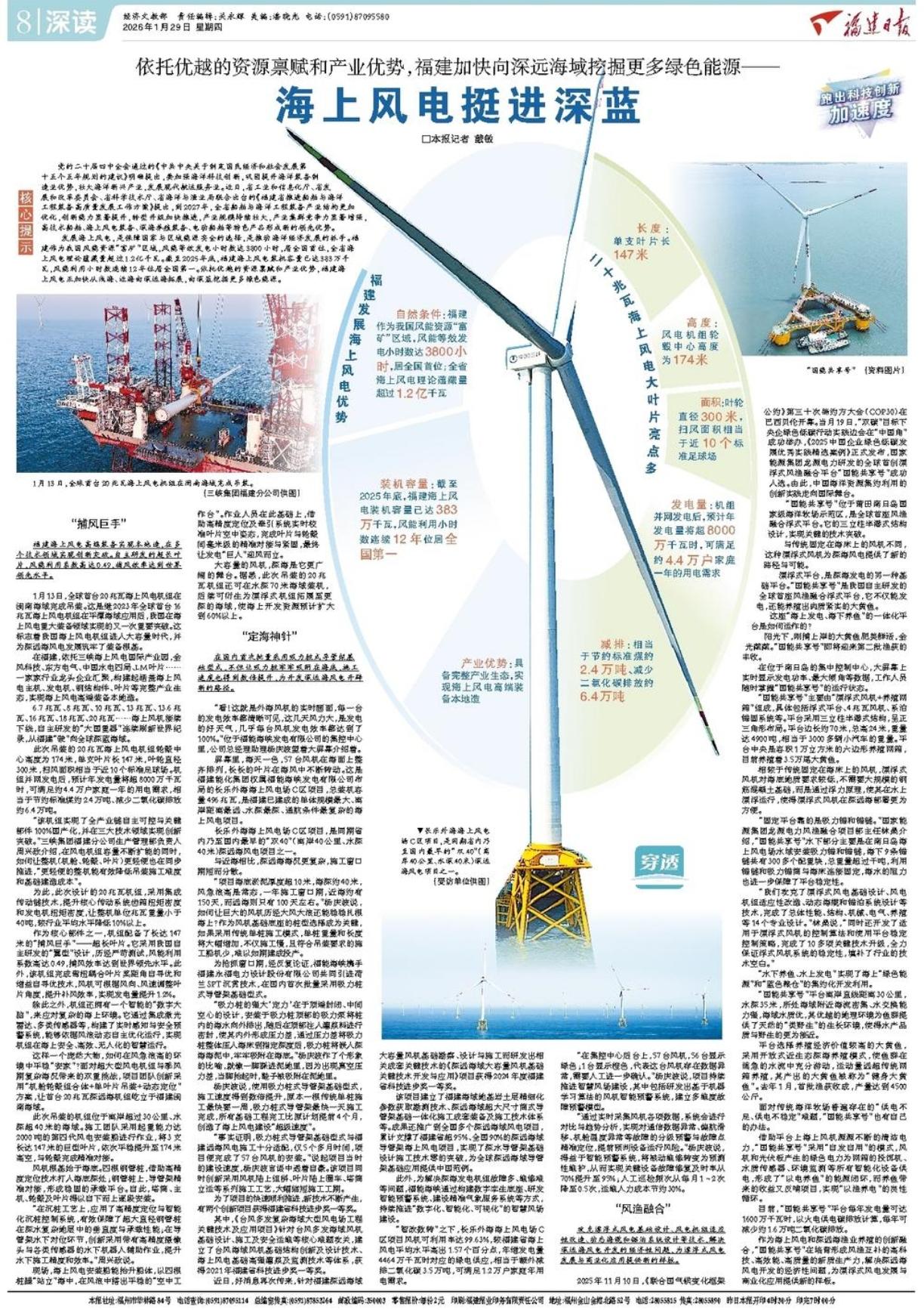 福建海上风电发展势头猛，从浅海向深远海拓展挖掘绿色能源(图1)