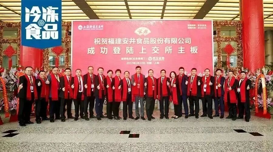 安井食品获资本市场两份关注，巨额资金管理与国际资本布局(图6)