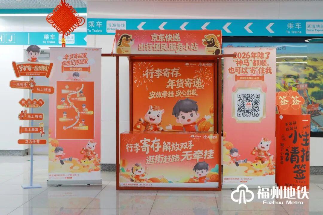 福州地铁春运暖心服务上线！两项预约+应急服务助您出行无忧(图13)
