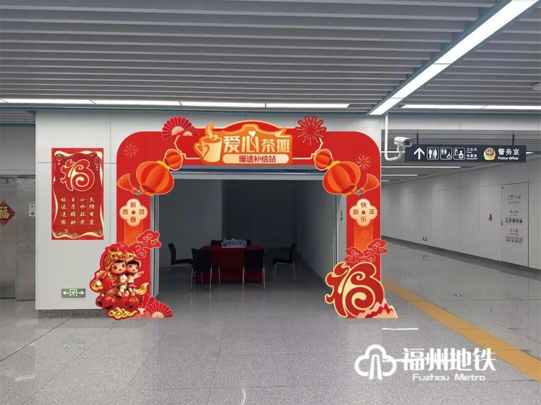 福州地铁春运暖心服务上线！两项预约+应急服务助您出行无忧(图8)