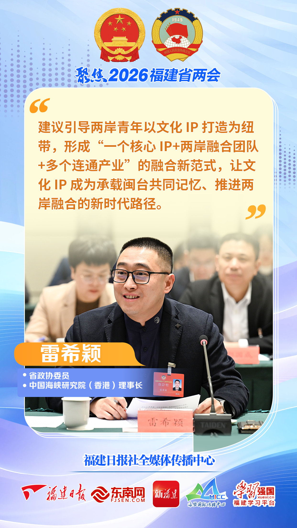 2026福建省两会闭幕，福建日报全力报道，亮点多多(图11)
