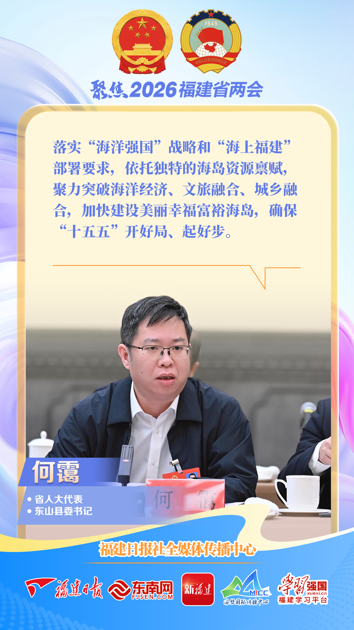 2026福建省两会闭幕，福建日报全力报道，亮点多多(图14)