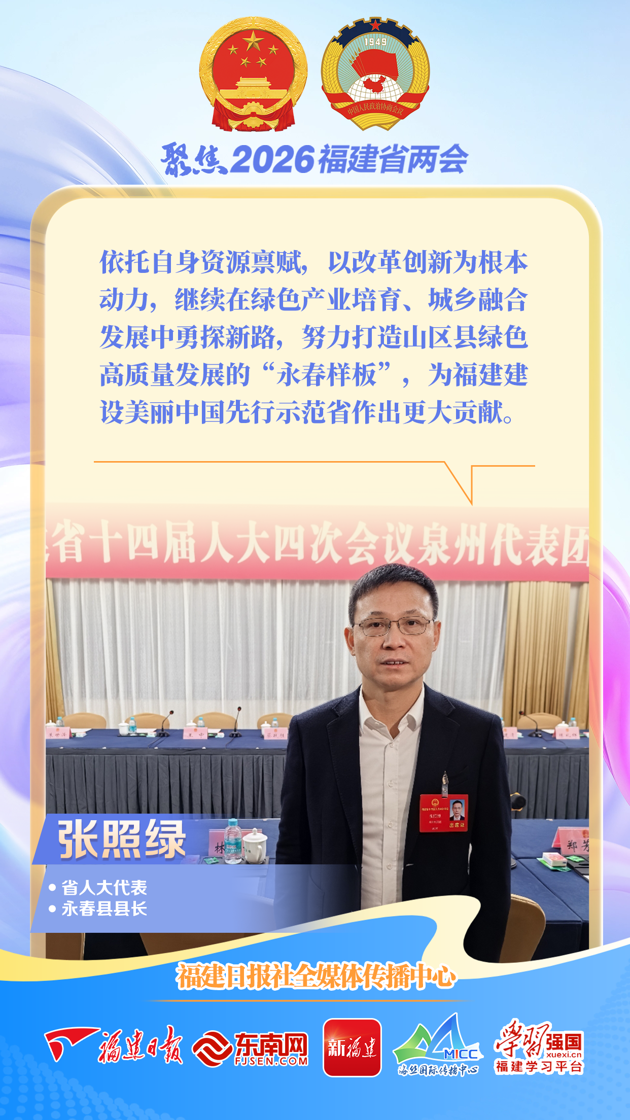 2026福建省两会闭幕，福建日报全力报道，亮点多多(图15)