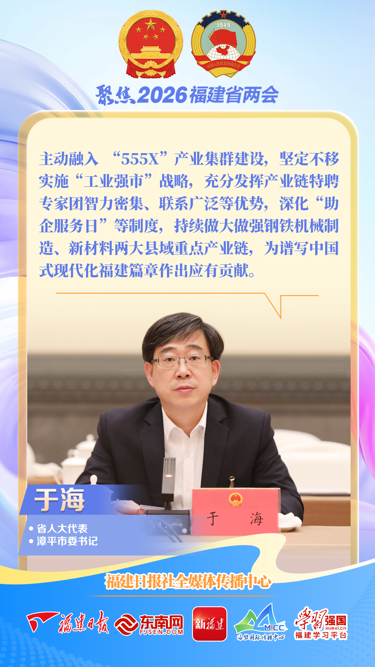 2026福建省两会闭幕，福建日报全力报道，亮点多多(图16)