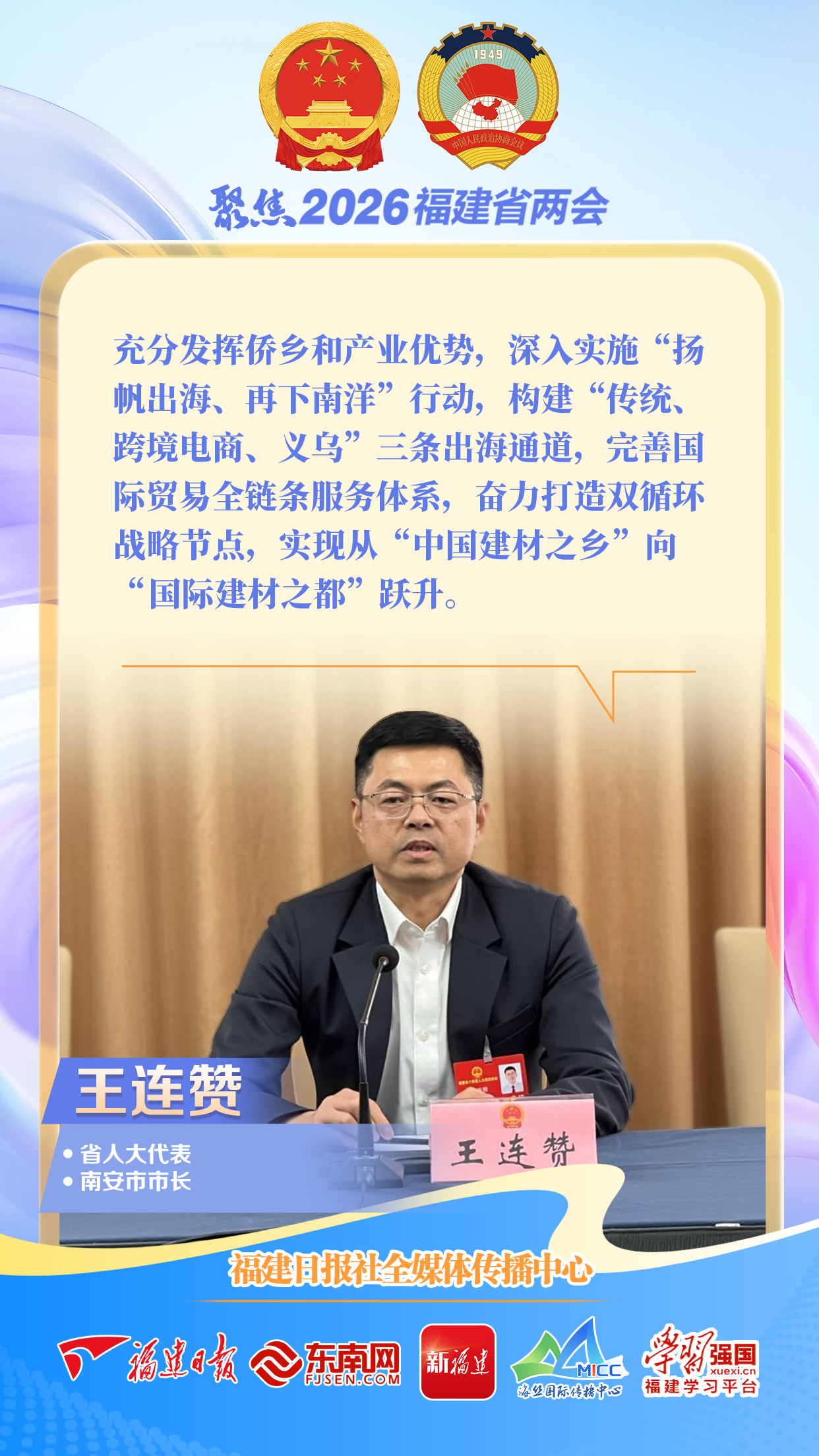 2026福建省两会闭幕，福建日报全力报道，亮点多多(图18)