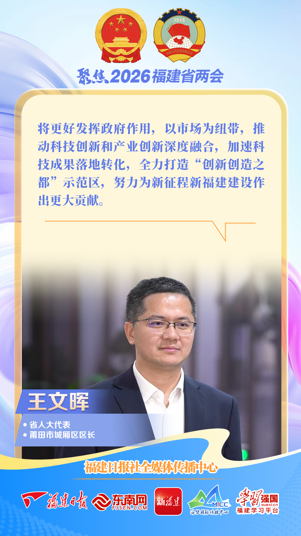 2026福建省两会闭幕，福建日报全力报道，亮点多多(图19)