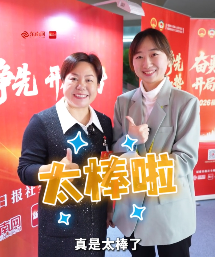 2026福建省两会闭幕，福建日报全力报道，亮点多多(图30)