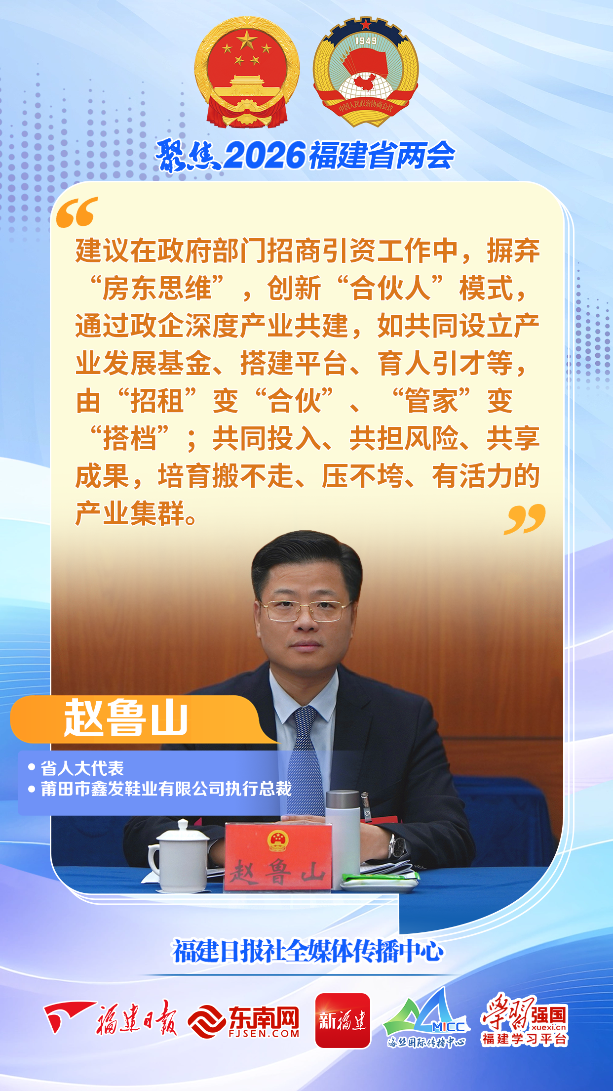 2026福建省两会闭幕，福建日报全力报道，亮点多多(图7)