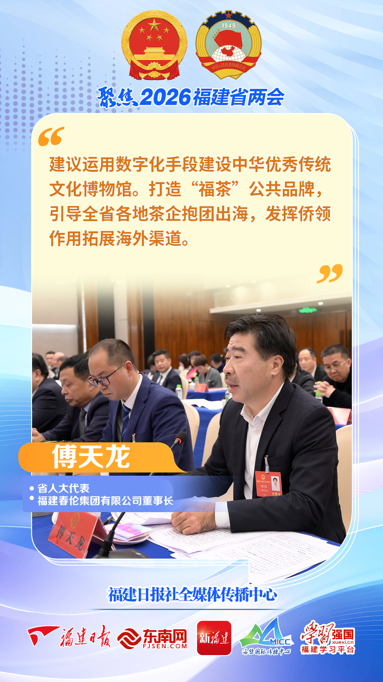 2026福建省两会闭幕，福建日报全力报道，亮点多多(图8)