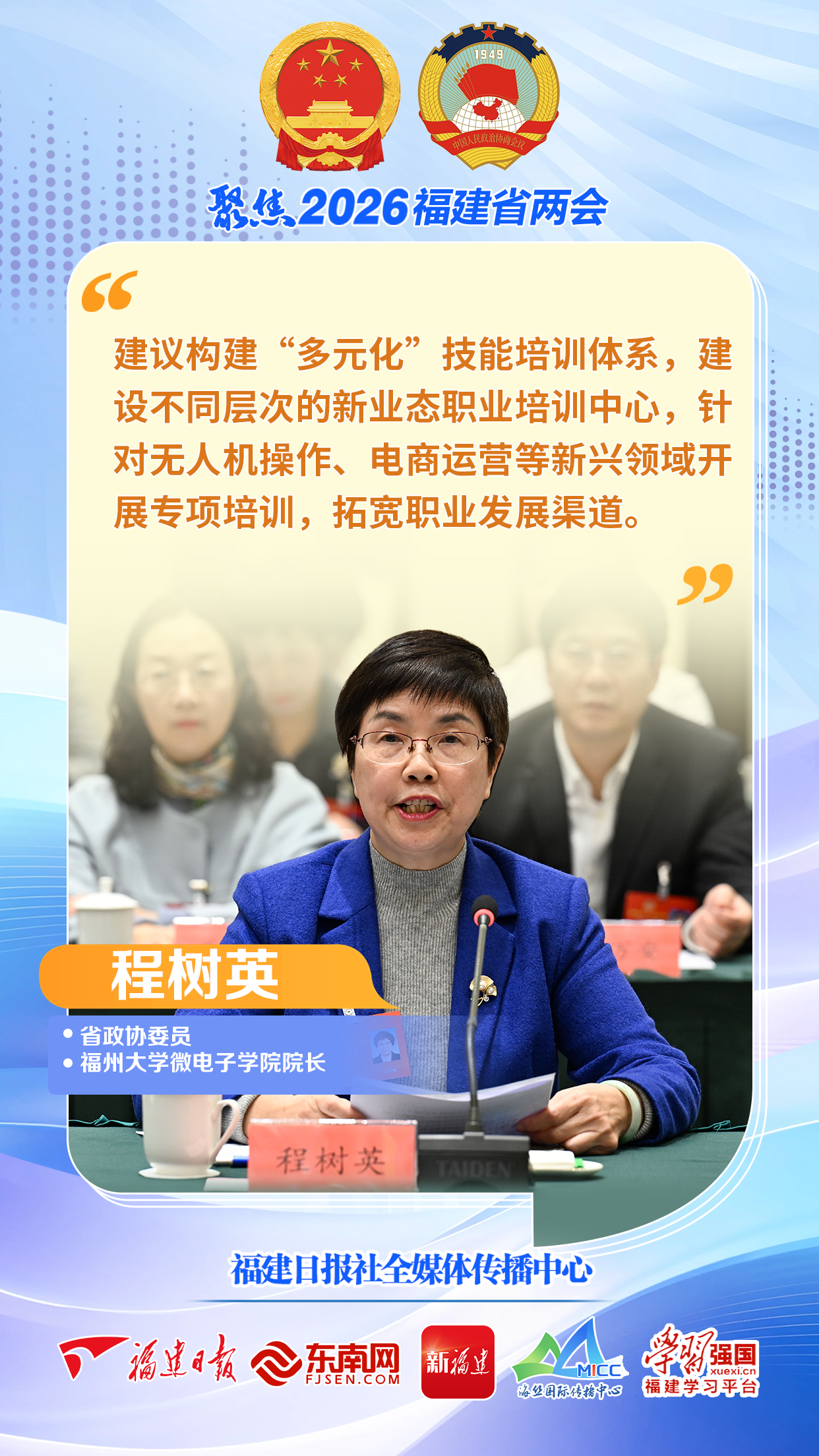 2026福建省两会闭幕，福建日报全力报道，亮点多多(图10)