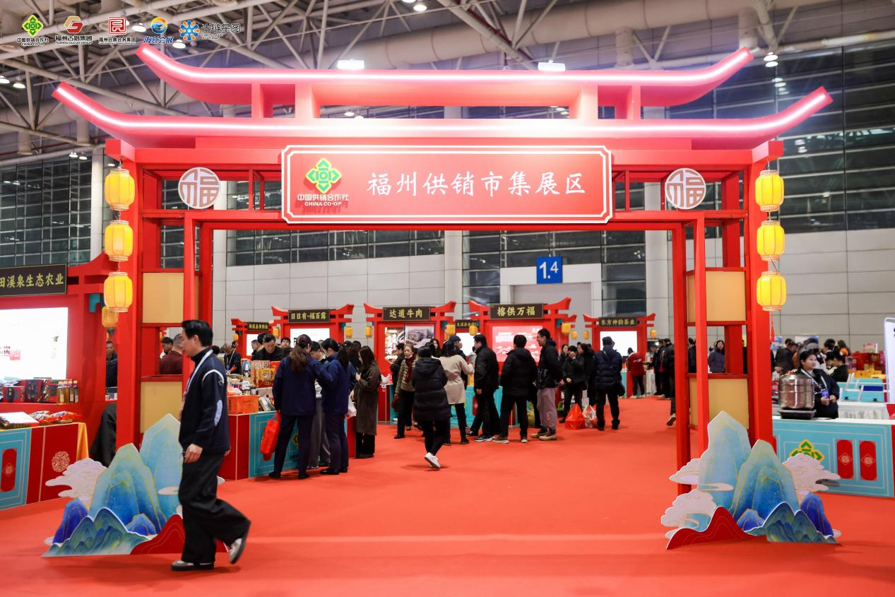 2026 福州都市圈年货大会 1 月 30 日开幕，持续到 2 月 1 日(图1)