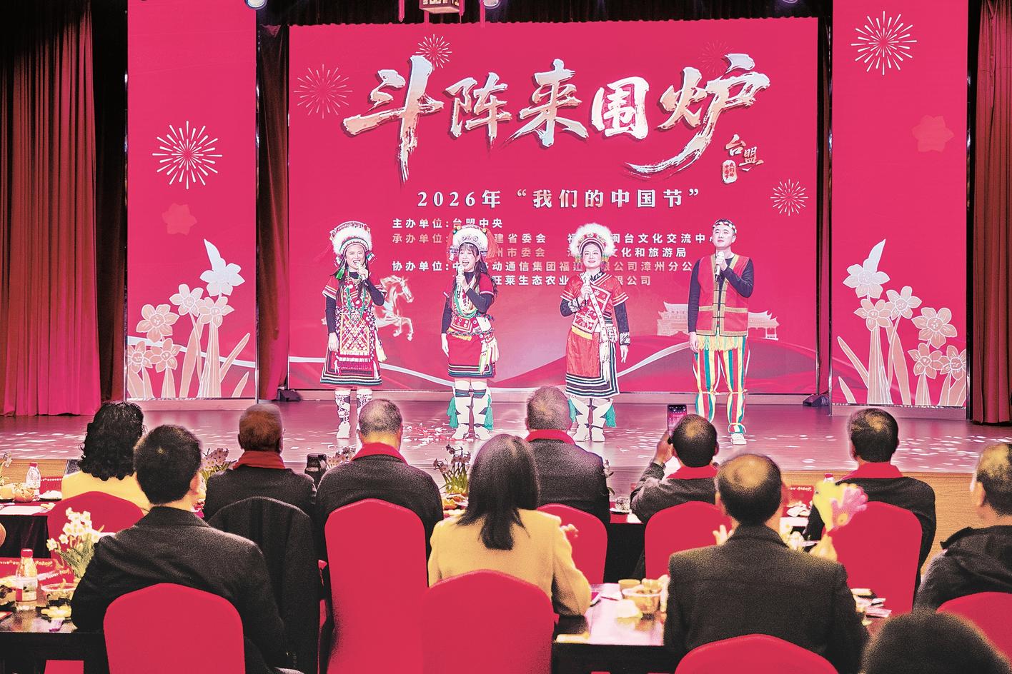 2月1日台盟2026春节活动在漳州举办，各界人士共叙亲情话发展(图1)