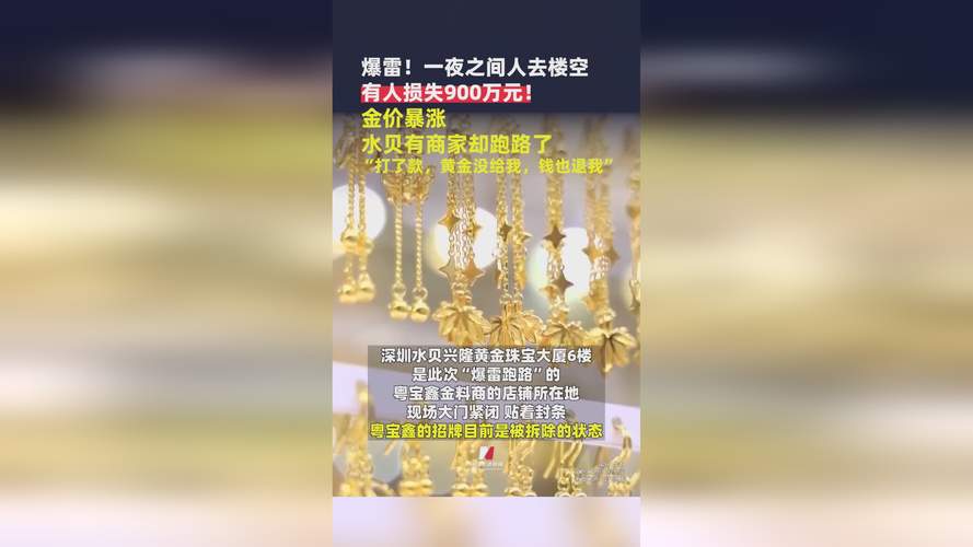 金银暴跌引市场奇观，水贝黄金市场两极分化，抢购潮与抛售并存(图2)