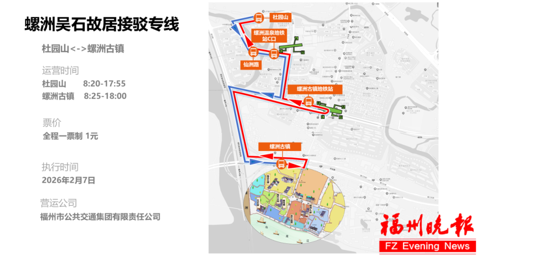 2月7日螺洲吴石故居接驳专线开通，线路站点全知道(图3)